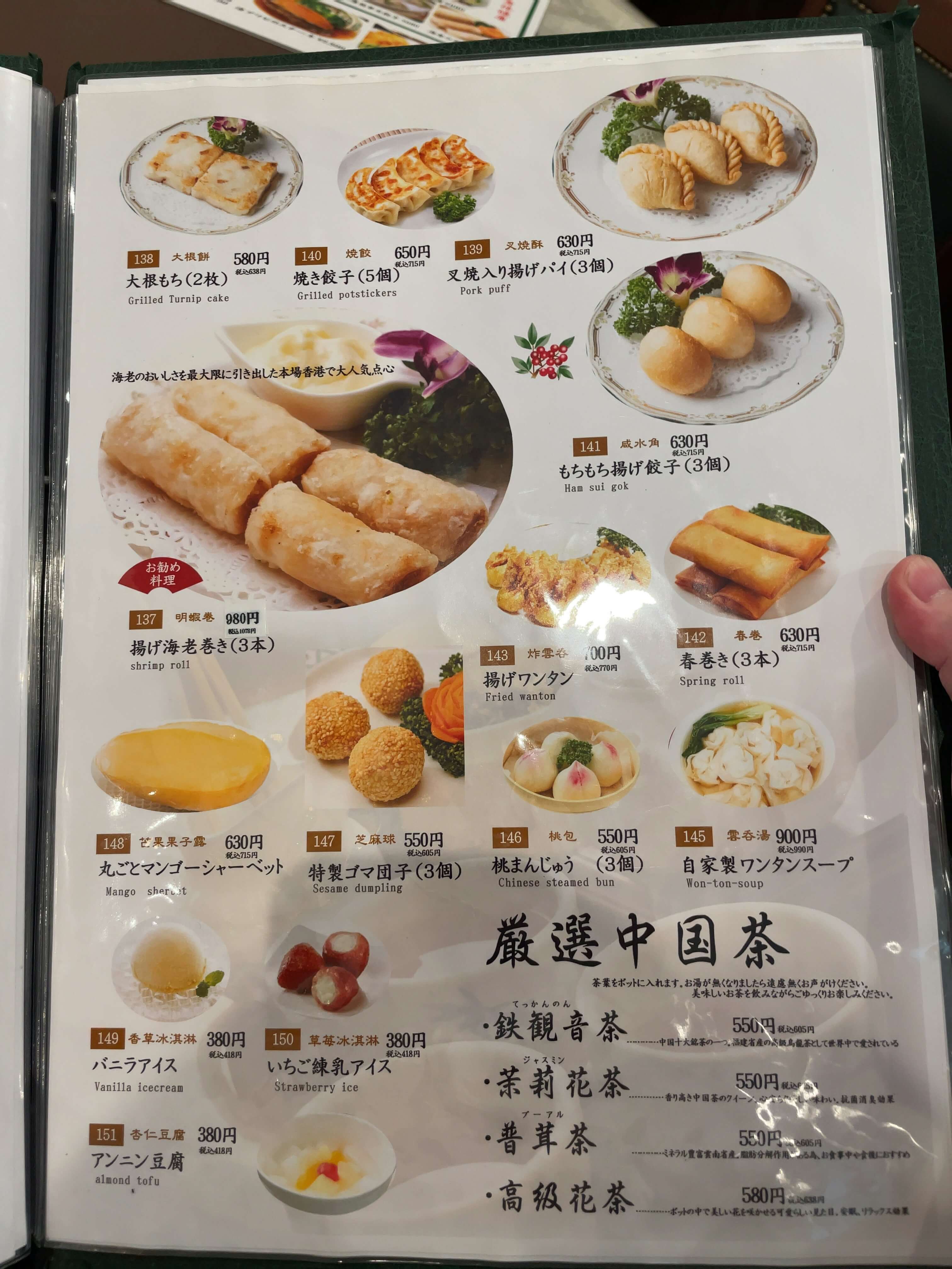 翡翠楼本店　menu